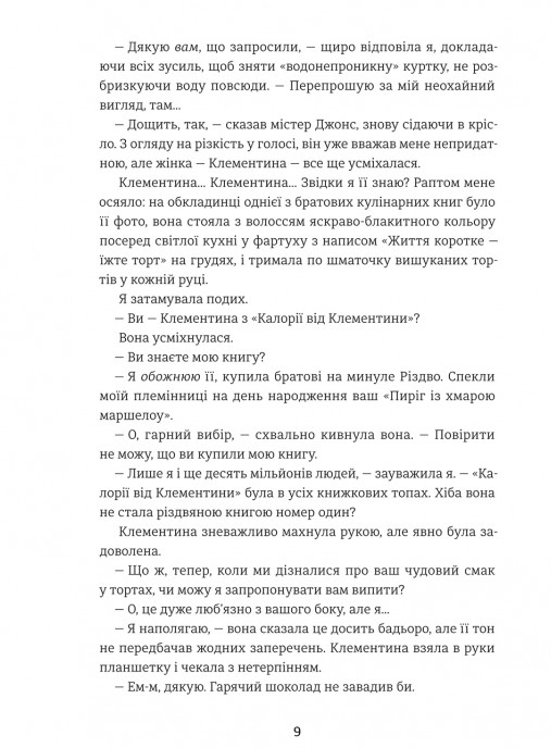 Книга Віхола зимових бажань - Цері Гоулбрук. Фото 9