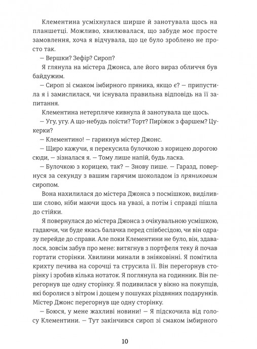 Книга Віхола зимових бажань - Цері Гоулбрук. Фото 10