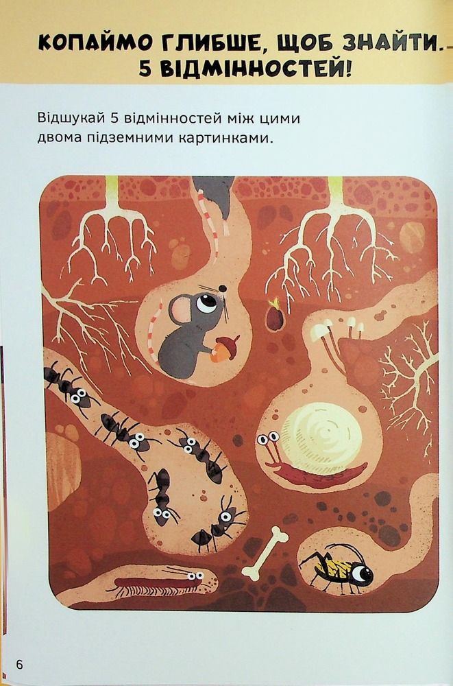 Книга Кумедні тварини - Кароліна Ґроса. Фото 7