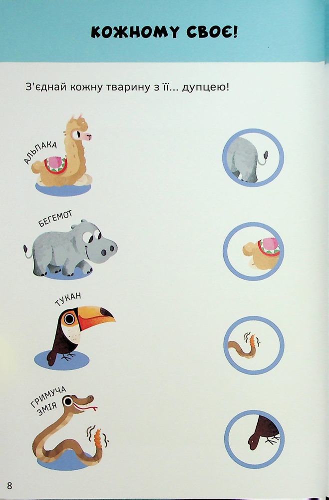 Книга Кумедні тварини - Кароліна Ґроса. Фото 9