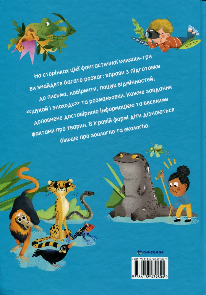 Книга Кумедні тварини - Кароліна Ґроса. Фото 2