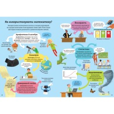 Книга Математика для початківців. Фото 5