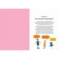 Книга Математика для початківців. Фото 4