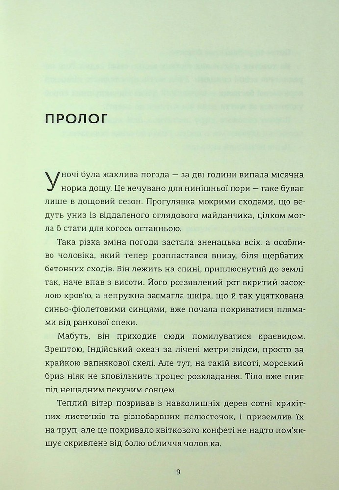 Книга Медовий місяць - Кейт Ґрей. Фото 7