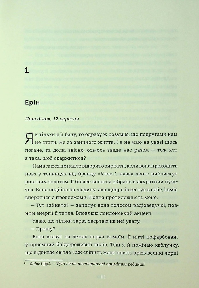 Книга Медовий місяць - Кейт Ґрей. Фото 9