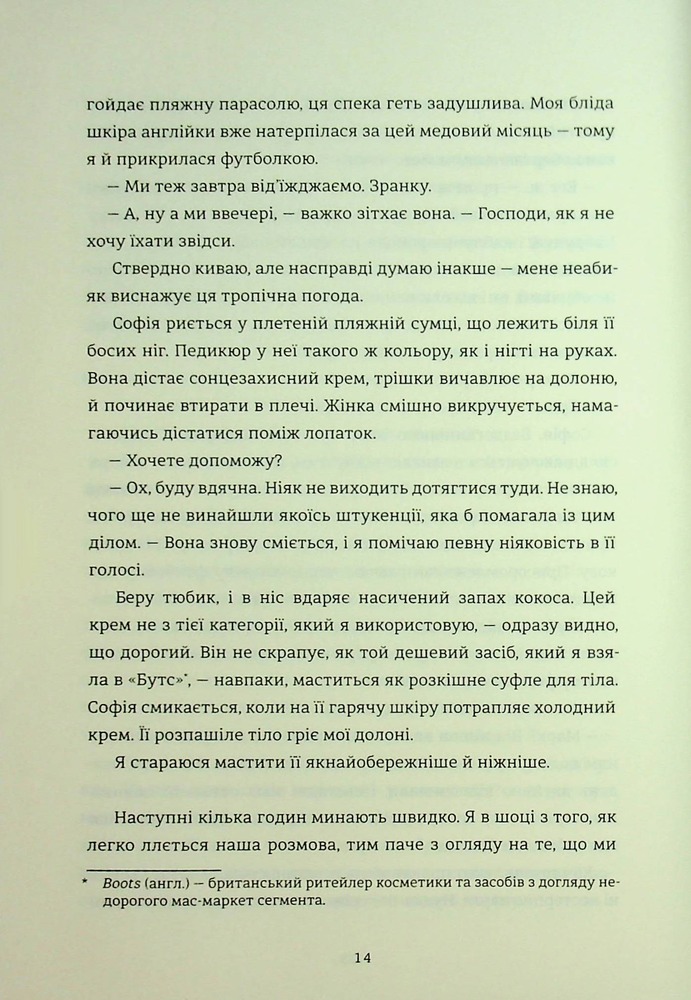 Книга Медовий місяць - Кейт Ґрей. Фото 12