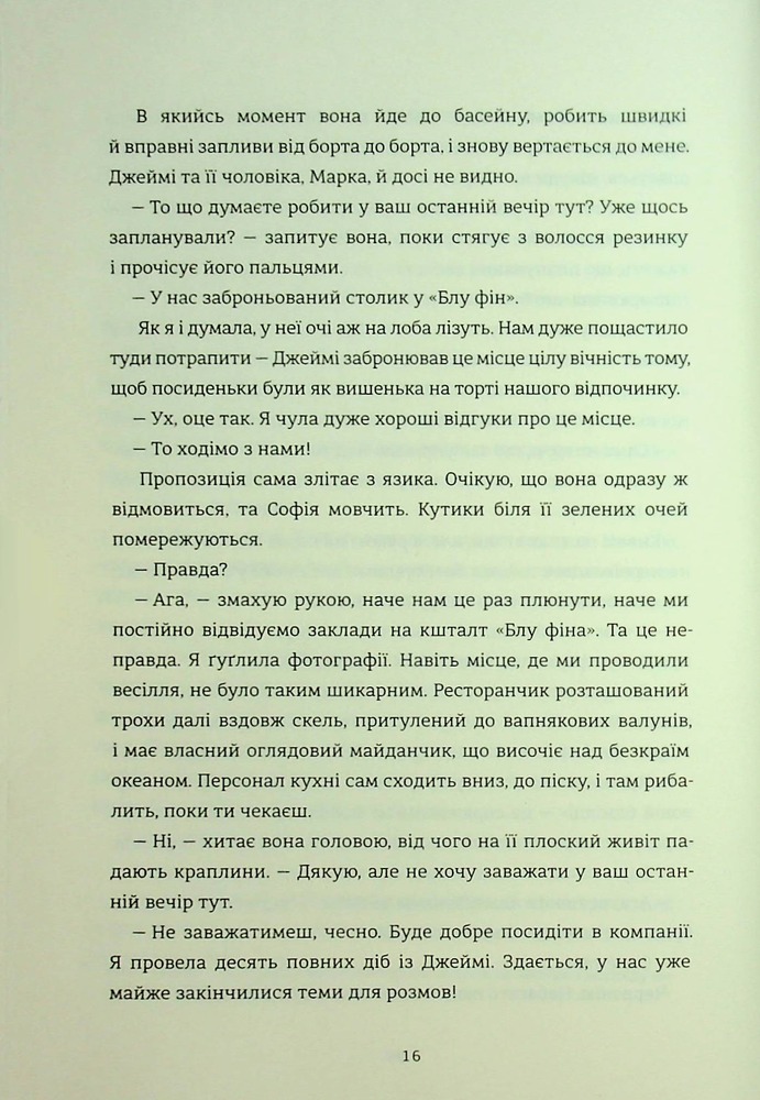 Книга Медовий місяць - Кейт Ґрей. Фото 14