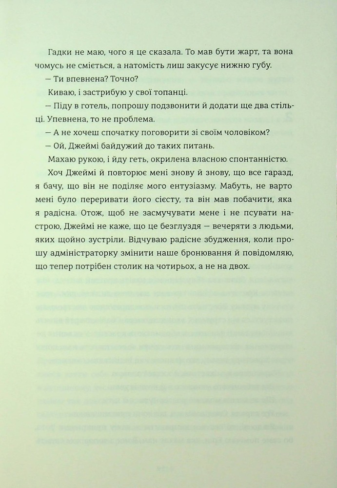 Книга Медовий місяць - Кейт Ґрей. Фото 15