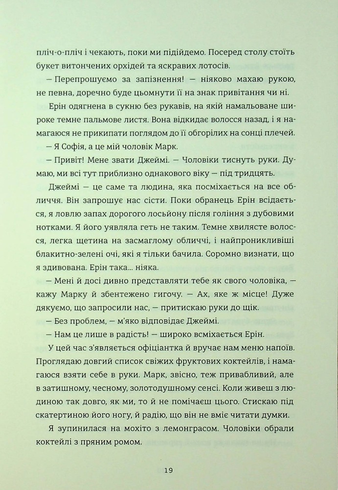Книга Медовий місяць - Кейт Ґрей. Фото 17