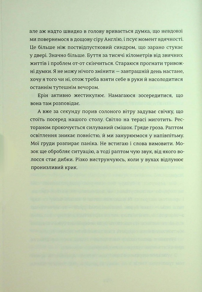 Книга Медовий місяць - Кейт Ґрей. Фото 20