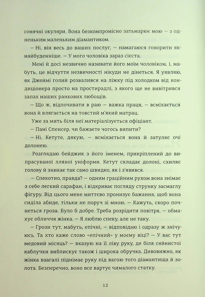 Книга Медовий місяць - Кейт Ґрей. Фото 10