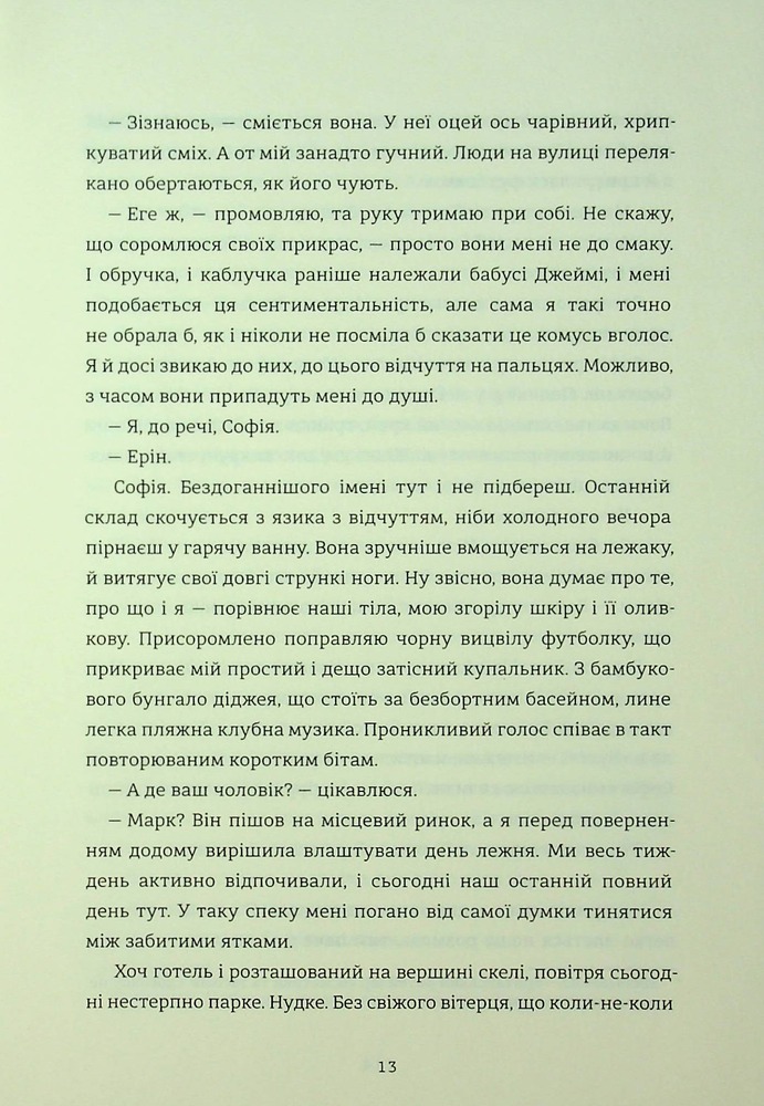 Книга Медовий місяць - Кейт Ґрей. Фото 11