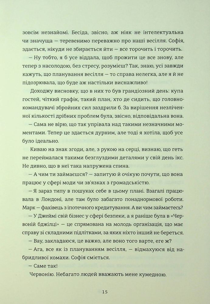 Книга Медовий місяць - Кейт Ґрей. Фото 13