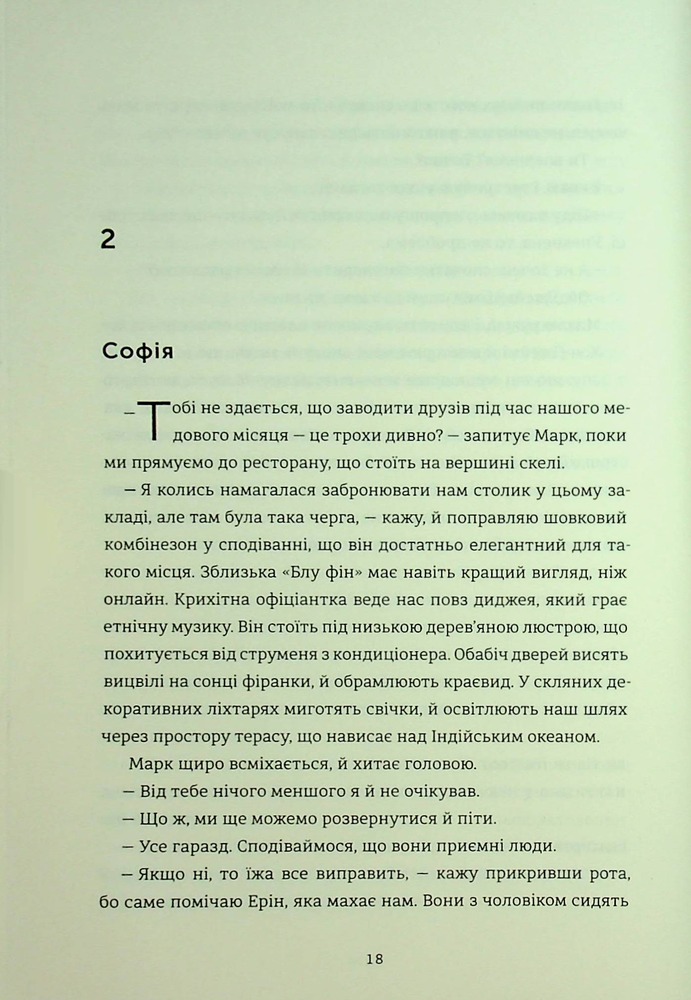 Книга Медовий місяць - Кейт Ґрей. Фото 16