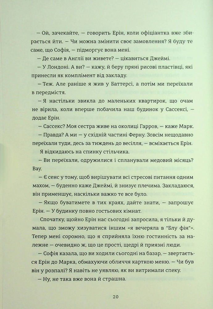 Книга Медовий місяць - Кейт Ґрей. Фото 18