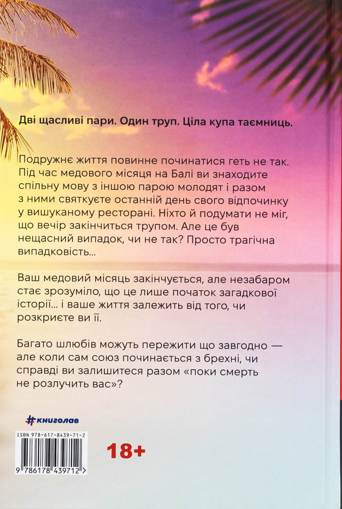 Книга Медовий місяць - Кейт Ґрей. Фото 2