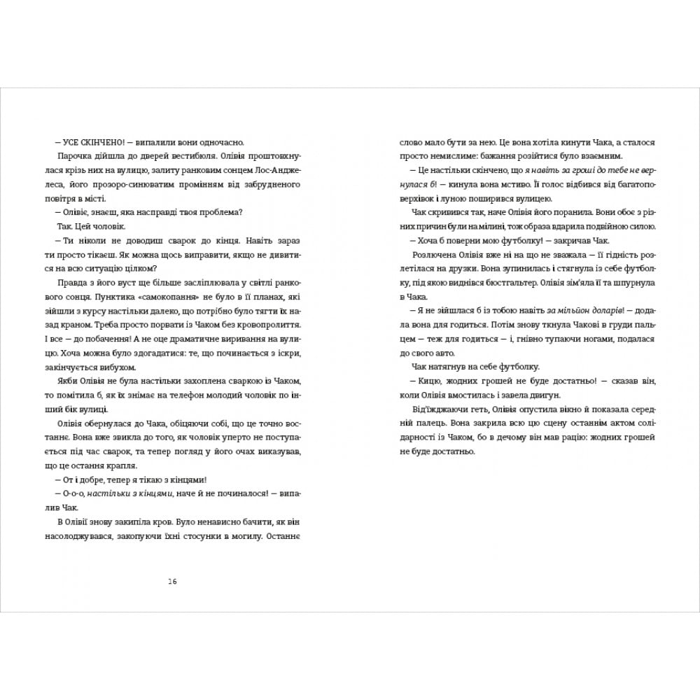 Книга Назви свою ціну - Голлі Джеймс. Фото 8