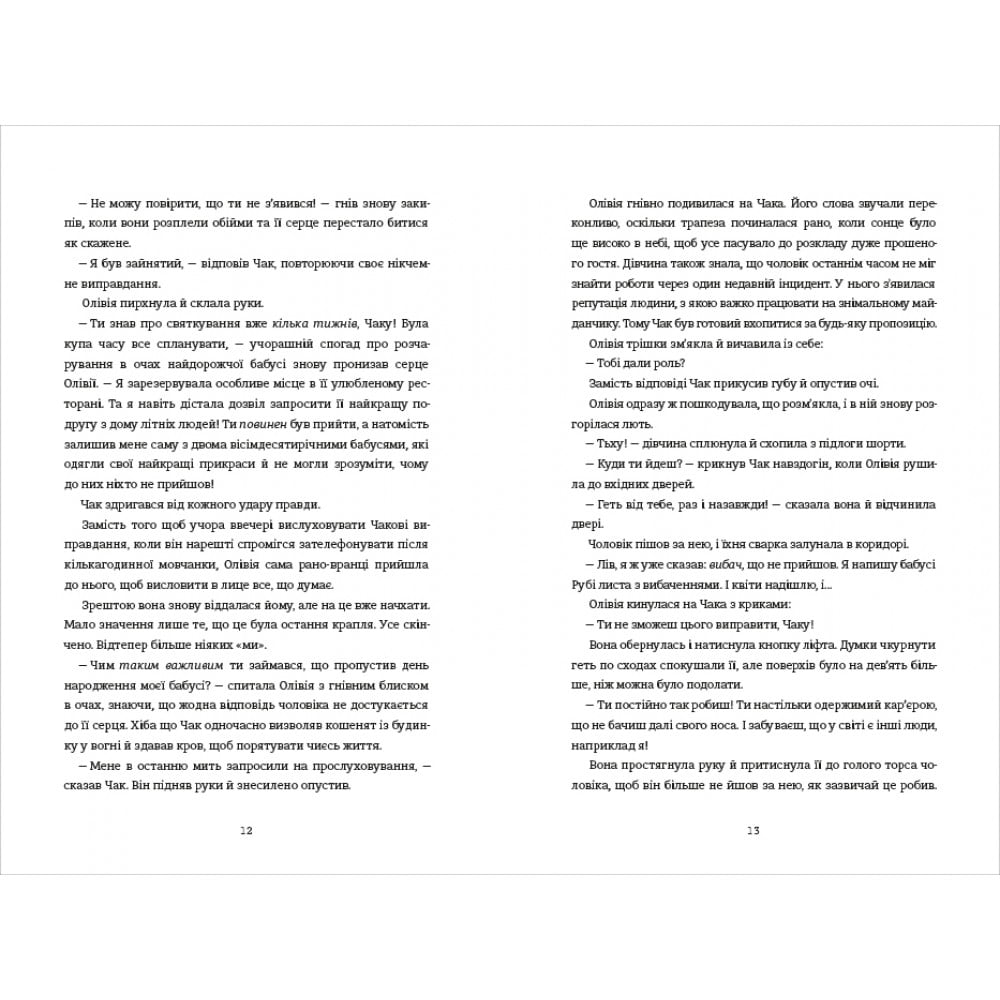 Книга Назви свою ціну - Голлі Джеймс. Фото 6