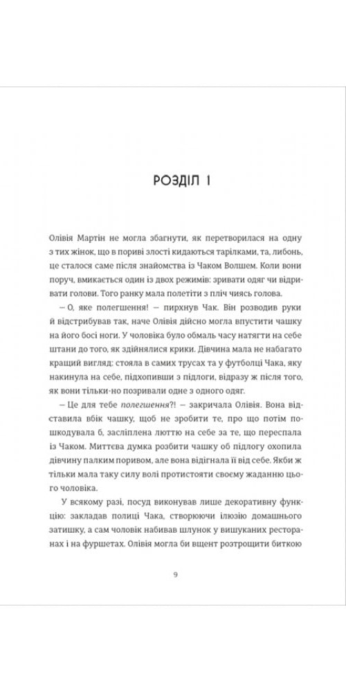Книга Назви свою ціну - Голлі Джеймс. Фото 4