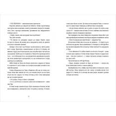 Книга Назви свою ціну - Голлі Джеймс. Фото 8