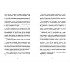 Книга Назви свою ціну - Голлі Джеймс. Фото 5