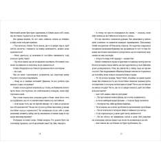 Книга Назви свою ціну - Голлі Джеймс. Фото 7