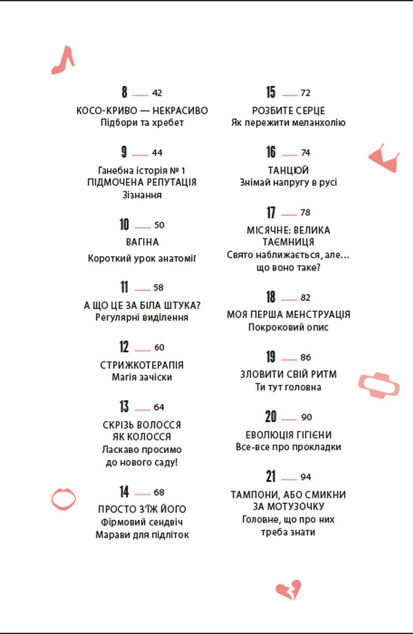 Книга Про тебе справжню. 50 уроків до свого мінливого тіла - Марава Ібрагім. Фото 5