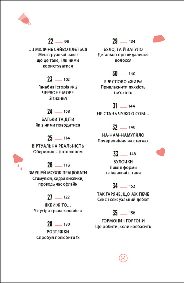 Книга Про тебе справжню. 50 уроків до свого мінливого тіла - Марава Ібрагім. Фото 6