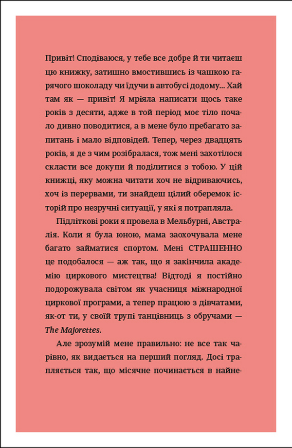 Книга Про тебе справжню. 50 уроків до свого мінливого тіла - Марава Ібрагім. Фото 8