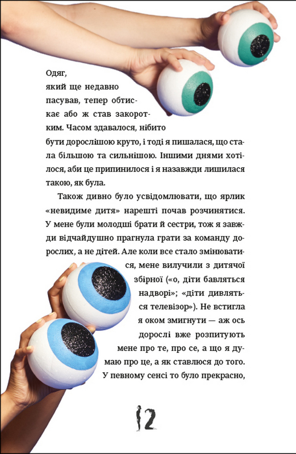 Книга Про тебе справжню. 50 уроків до свого мінливого тіла - Марава Ібрагім. Фото 12