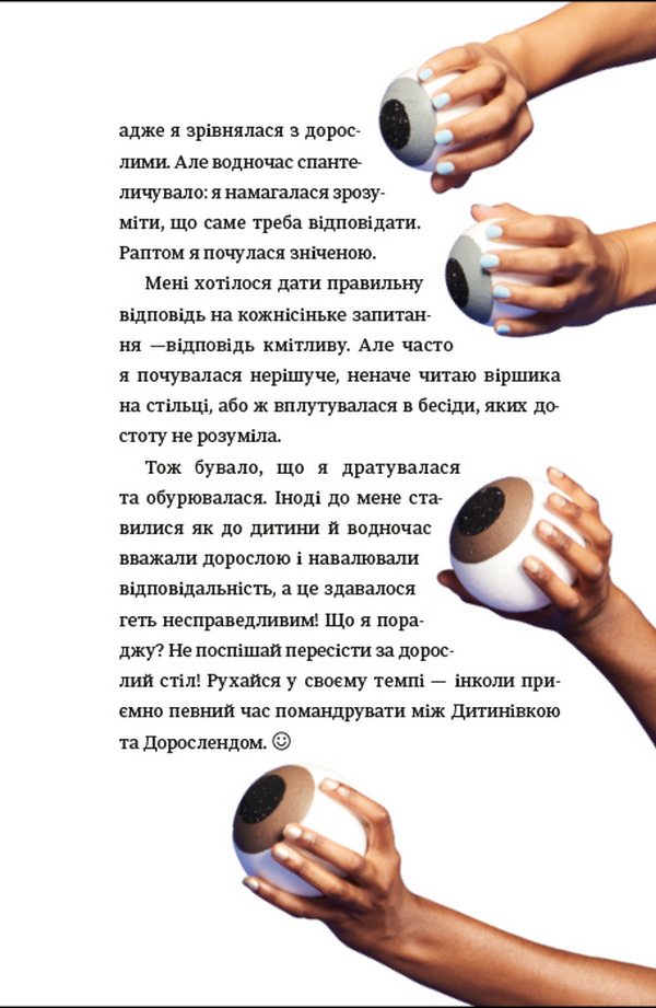 Книга Про тебе справжню. 50 уроків до свого мінливого тіла - Марава Ібрагім. Фото 13
