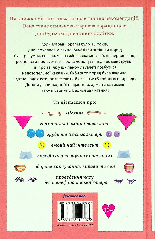 Книга Про тебе справжню. 50 уроків до свого мінливого тіла - Марава Ібрагім. Фото 3