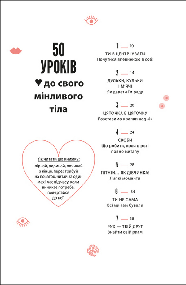 Книга Про тебе справжню. 50 уроків до свого мінливого тіла - Марава Ібрагім. Фото 4