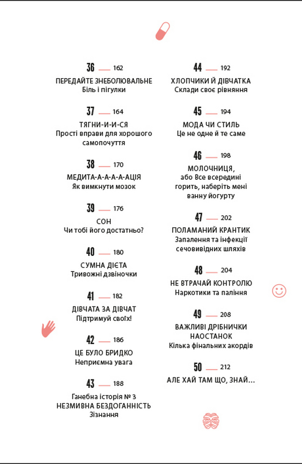 Книга Про тебе справжню. 50 уроків до свого мінливого тіла - Марава Ібрагім. Фото 7