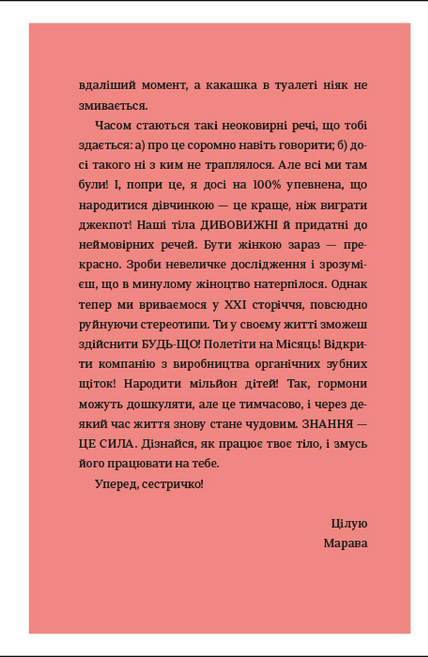 Книга Про тебе справжню. 50 уроків до свого мінливого тіла - Марава Ібрагім. Фото 9