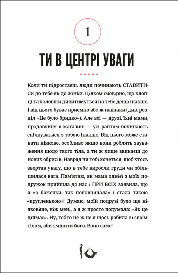 Книга Про тебе справжню. 50 уроків до свого мінливого тіла - Марава Ібрагім. Фото 10