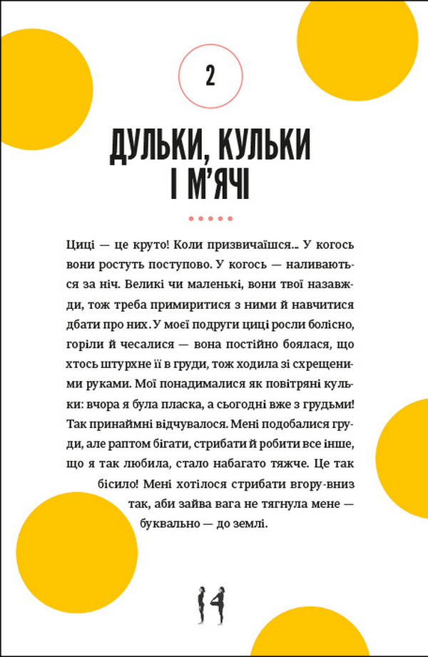 Книга Про тебе справжню. 50 уроків до свого мінливого тіла - Марава Ібрагім. Фото 14