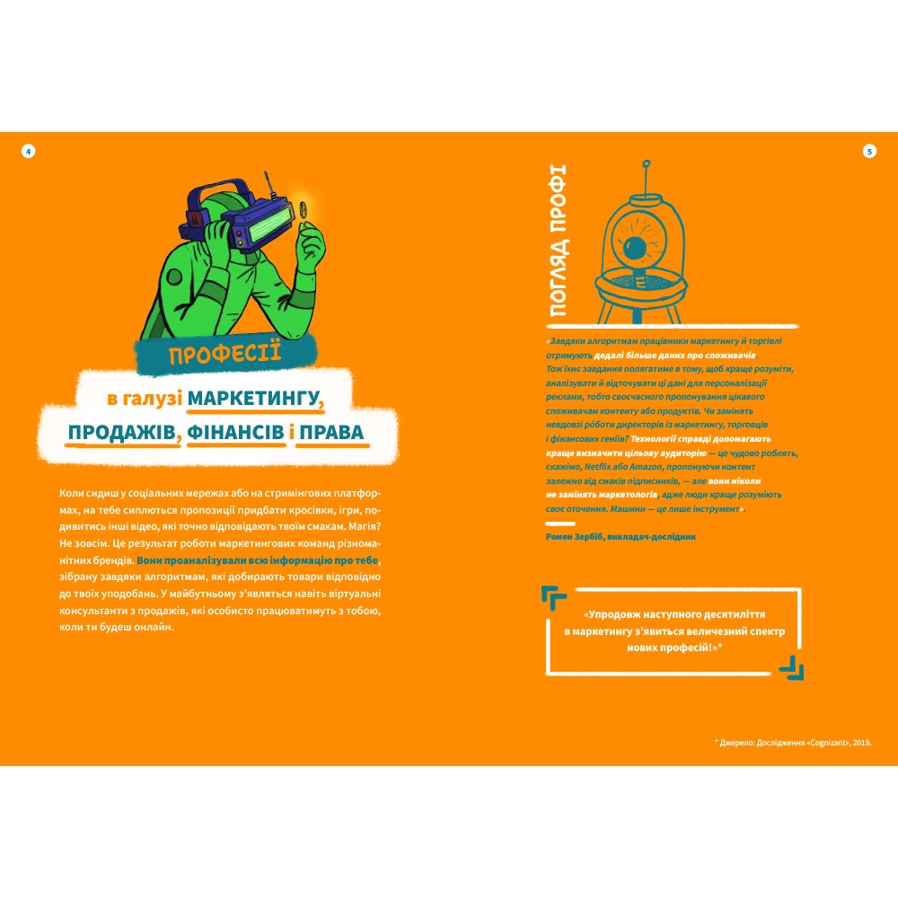 Книга Професії майбутнього. Фото 4