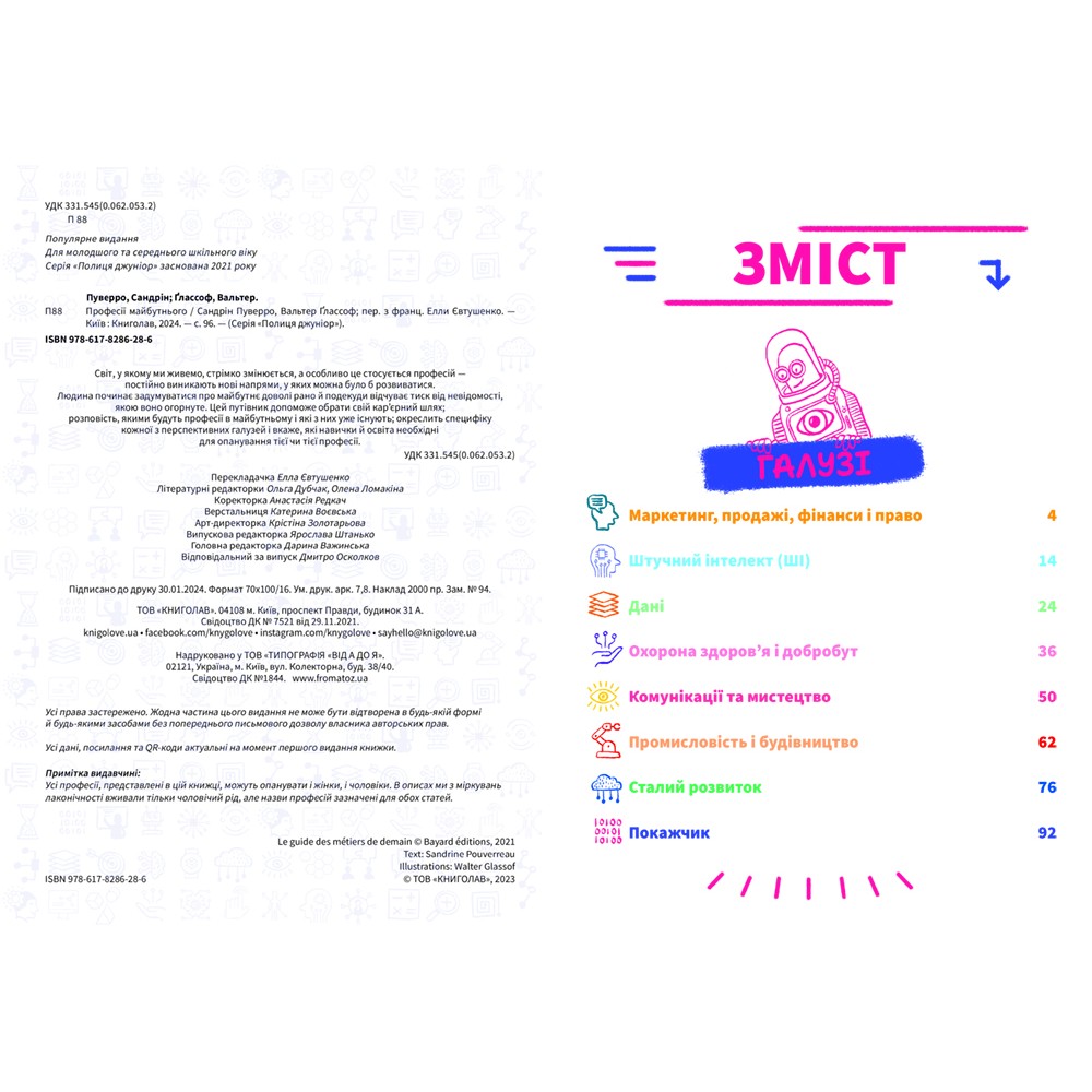 Книга Професії майбутнього. Фото 3