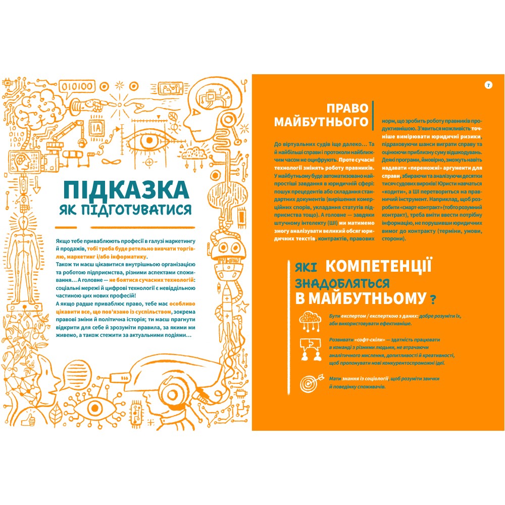 Книга Професії майбутнього. Фото 5