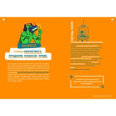 Книга Професії майбутнього. Фото 4
