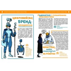 Книга Професії майбутнього. Фото 6