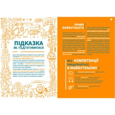 Книга Професії майбутнього. Фото 5