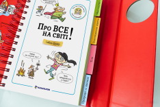 Книга Хочу знати! Про все на світі. Фото 5