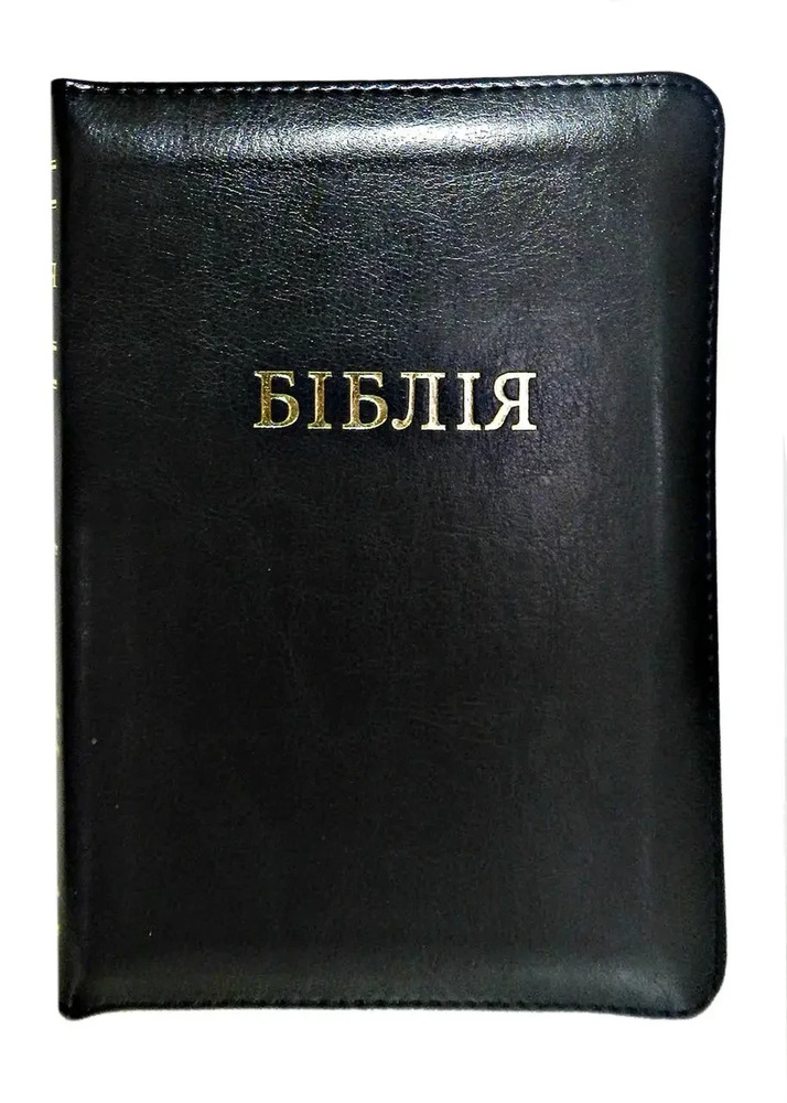 Біблія 045Z замок чорна Огієнко