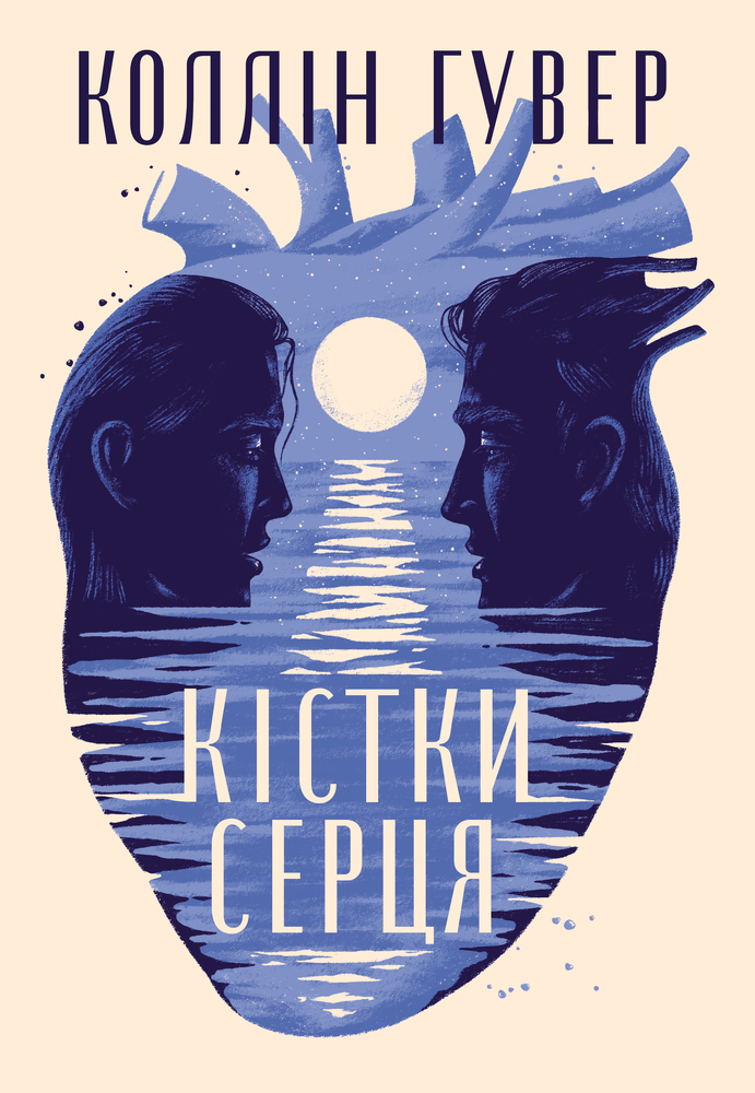 Книга Кістки серця - Коллін Гувер