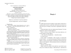 Книга Кістки серця - Коллін Гувер. Фото 3