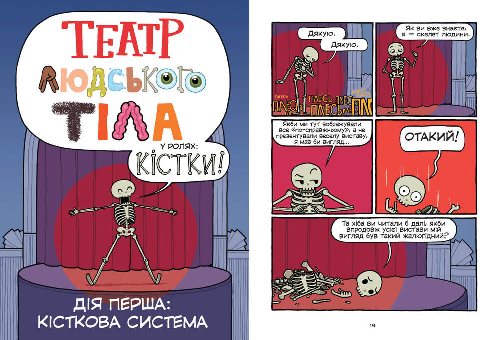 Книга Театр людського тіла - Маріс Вікс. Фото 6