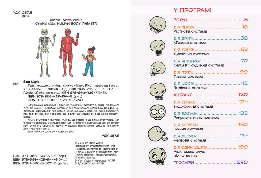 Книга Театр людського тіла - Маріс Вікс. Фото 4