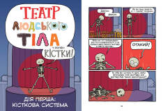 Книга Театр людського тіла - Маріс Вікс. Фото 6